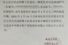 车主找回被盗车辆却无法上牌，最新进展来了图片