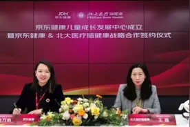 京东健康与北大医疗脑健康达成战略合作 共同守护“星星的孩子”图片