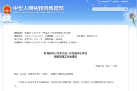 教育部发布“睡眠令”图片