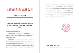 快看 | 因京东数科主动撤回申请，上交所决定终止其IPO审核图片