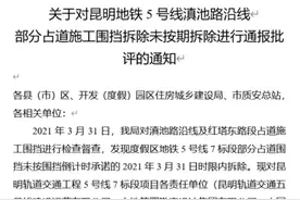 全市通报批评！地铁5号线施工围挡未如期拆除，影响出行图片