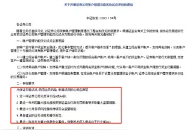 大跨越！证券公司综合账户要来！同一客户名下资金与证券账户关联管理，哪些券商入围？应满足五大要求图片