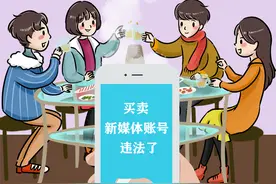 第三集：买卖新媒体账号违法了图片