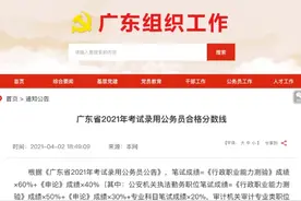 2021广东省考公务员笔试成绩和分数线已公布图片