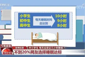 教育部发布“睡眠令”，您家孩子的睡眠时间达标了吗？图片