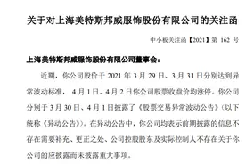 疯狂7连板！老牌国货服饰成爆炒股，一年多亏了十几亿！市值竟直接翻倍，交易所紧急出手！谁在炒作？图片