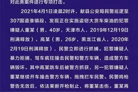 河北“油耗子”拒捕还撞警车被民警开枪击伤，警方：嫌犯已死亡图片