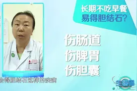 【健康】不吃早餐→胆结石→胆囊炎→胆囊癌！明天开始，好好吃早餐图片