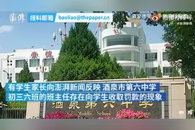 酒泉一班主任被曝对学生罚款数万，迟到、退步都会被罚！教育局回应图片