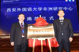 为推进中非务实合作贡献西外智慧！西安外国语大学非洲研究中心揭牌，首届中非学术翻译论坛举行图片