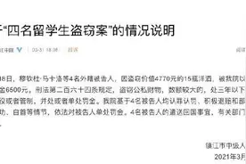 江苏大学声明：开除！遣送这几名留学生图片