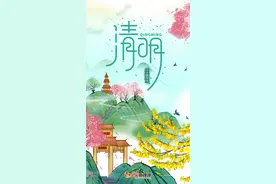 又是一年清明时，关于清明节，你了解多少？图片
