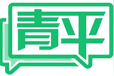 青平：心怀感恩，致敬英雄图片
