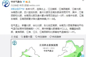 中央气象台：未来十天，江南西部等地多阴雨，华南中东部降水持续偏少图片