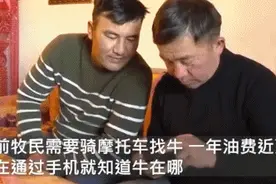 新疆牧民在家用北斗放牛，网友神吐槽：BBC连夜赶稿《侵犯牛权》…图片
