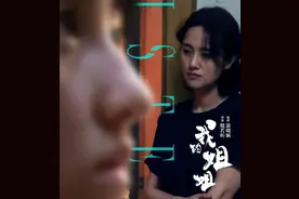 《我的姐姐》不只直面二胎问题，更戳进中国式家庭的“心”图片