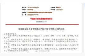 正式获批！5家银行将合并成山西银行图片
