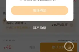 标准不一、“一刀切”、习惯成了自然……电影票“退改难”背后套路多，今年一季度全国电影票房已达180亿元图片