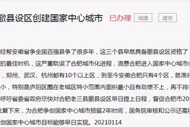 网友建议合肥这三县撤县设区？市委办最新回复图片