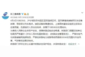 昨天下午，风筝缠绕高铁设备导致沪宁城际铁路晚点1小时以上，经紧急抢修已恢复图片