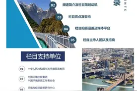 冒用官方名义进行商业活动，“生态环境频道”被8家直属单位抵制！官网官微已关闭清空图片