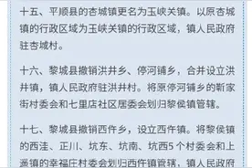 定了！山西一地多个乡镇调整图片