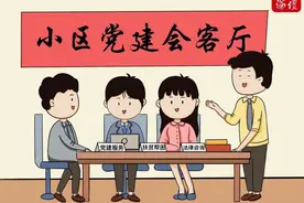 人民论坛漫评｜“小区党建会客厅”，延伸社区治理最后“一米”图片