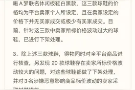 得物App下架卖家标价波动较大商品，封禁涉嫌违规卖家账户图片