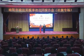 南阳市政法英模事迹巡回报告会（社旗专场）举行图片