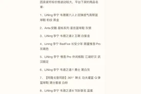 李宁、安踏等多款球鞋下架！封禁图片