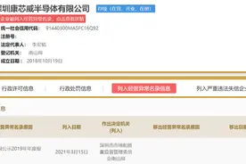和升系变局：亿阳信通大股东股权出质 旗下半导体公司迎康佳入股图片