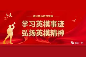 教育整顿·政法英模 | 披荆斩棘“小捕快”李传仁：平均3天抓一个贼 一路以匠心致初心图片