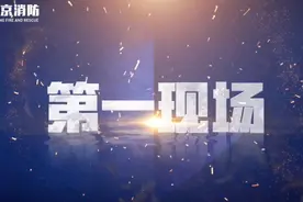 解读火灾现场 ，追踪火患根源，这是你从来没看到过的《第一现场》！图片