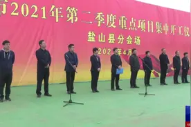 我县2021年第二季度重点项目集中开工
