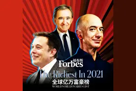财富总额首破10万亿美元！《福布斯》2021全球亿万富豪榜发布，贝索斯连续4年蝉联榜首图片