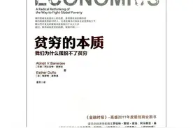 「好书推荐」读《贫穷的本质》： 探究贫穷形成的深层原因图片
