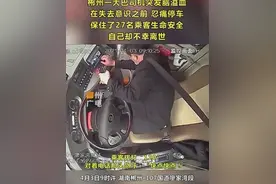 痛心！湖南陕西2名大巴司机同日猝逝！倒下前，他们都做了这件事图片