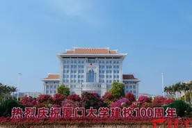 厦门大学建校100周年庆祝大会隆重举行图片