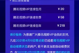 爱奇艺、腾讯视频VIP纷纷涨价 别担心，后面还多着呢图片