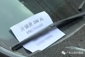 是佛山了！外来车辆违停被锁，依村规罚款200元图片