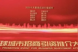 福州上榜“中国十大最具投资价值城市”图片
