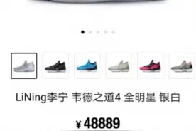 暴涨31倍的国产鞋下架了？二手交易平台仍有卖家标价超4万图片