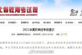 2021年河北高职单招4月10日至11日举行，今日可打印准考证图片