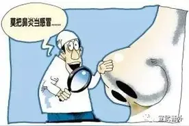 鼻炎？感冒？傻傻分不清楚图片