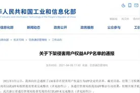这60款App被点名下架！很多深圳人常用，速自查图片