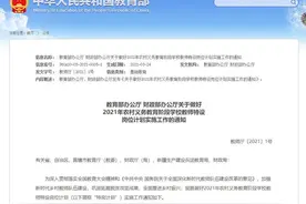 重磅！广西2021年计划招特岗教师7400人，速看图片