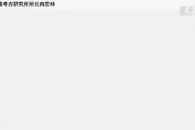 三星堆新发现文物哪些可以在博物馆“先睹为快”视频封面