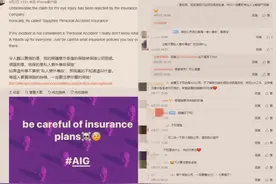 眼睛意外受伤遭AIG拒赔 演员质疑何为“私人意外事故”图片