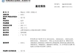 所售GUCCI腰带被得物鉴定为假货？唯品会亮权威机构鉴定图片