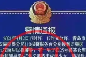 青岛即墨教体局辟谣教师猥亵少女：已报警处理视频封面
